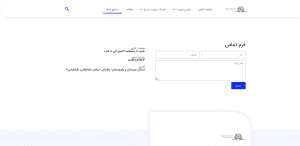 طراحی سایت وردپرسی پزشکی صفحه تماس با ما – mojtaba-webdesign