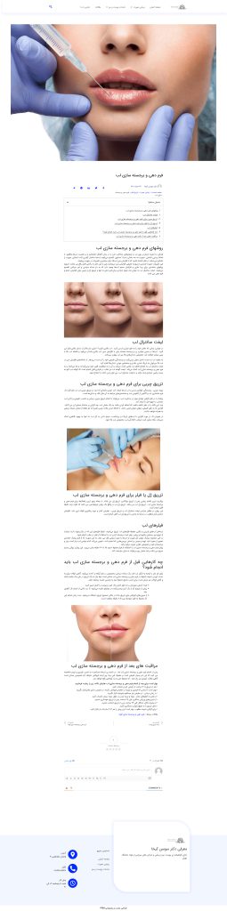 طراحی سایت وردپرسی پزشکی صفحه مقاله – mojtaba-webdesign