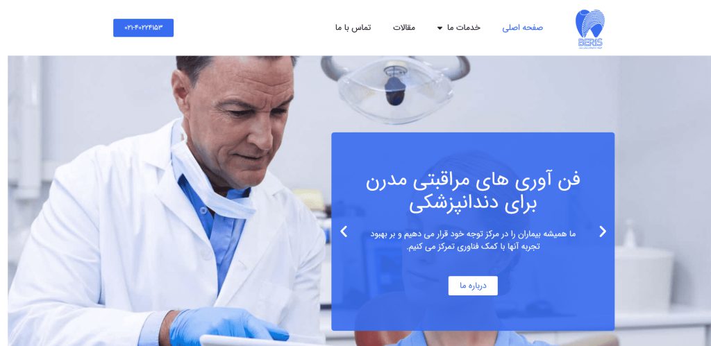 طراحی سایت دندانپزشکی بریس - mojtaba-webdesign