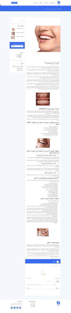 طراحی سایت دندان پزشکی صفحه مقاله - mojtaba-webdesign