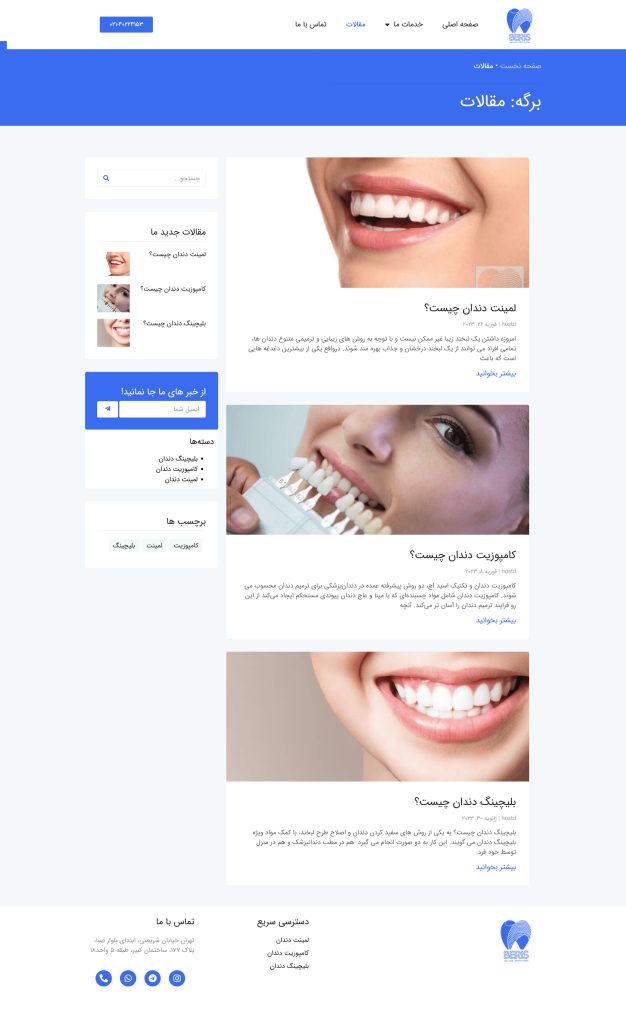 طراحی سایت دندان پزشکی صفحه مقالات - mojtaba-webdesign